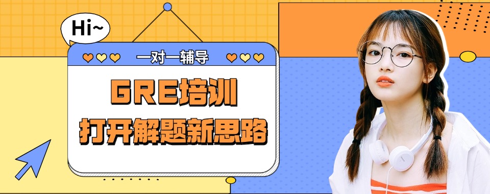 北京精选本地好的GRE培训班排名名单推荐一览